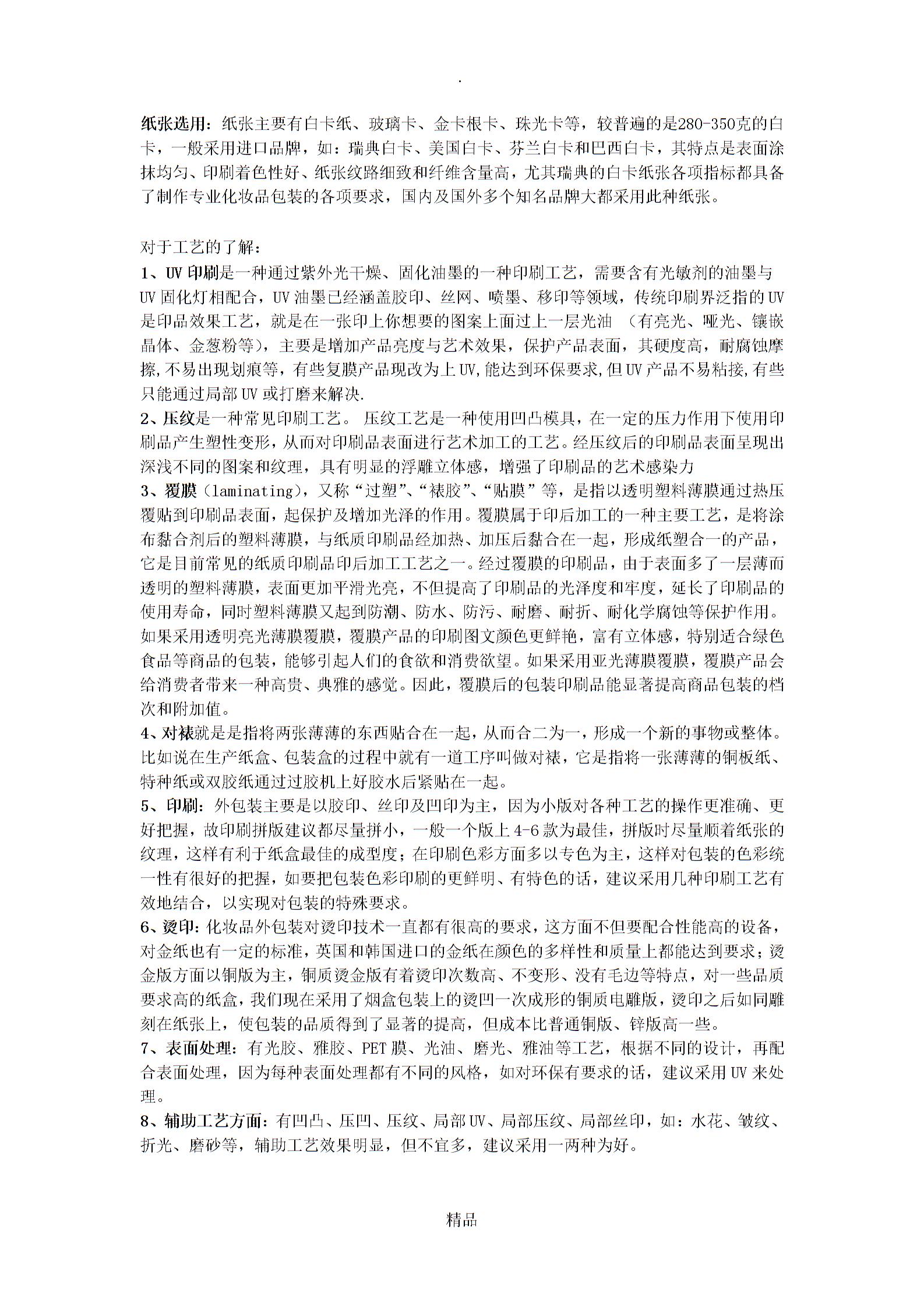 化妝品外包裝工藝