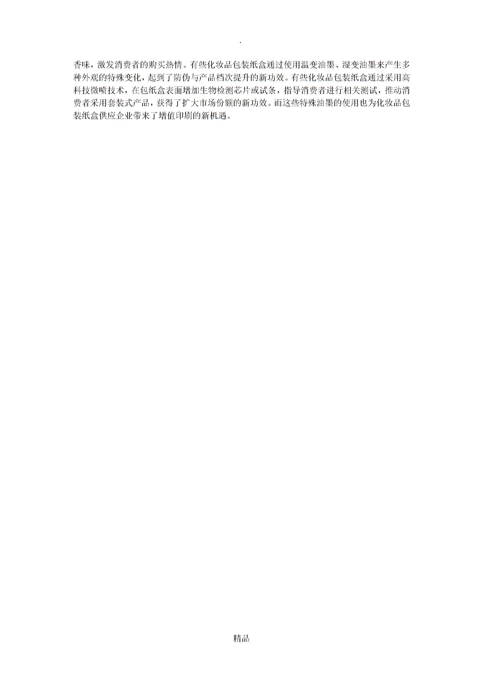 化妝品外包裝工藝2