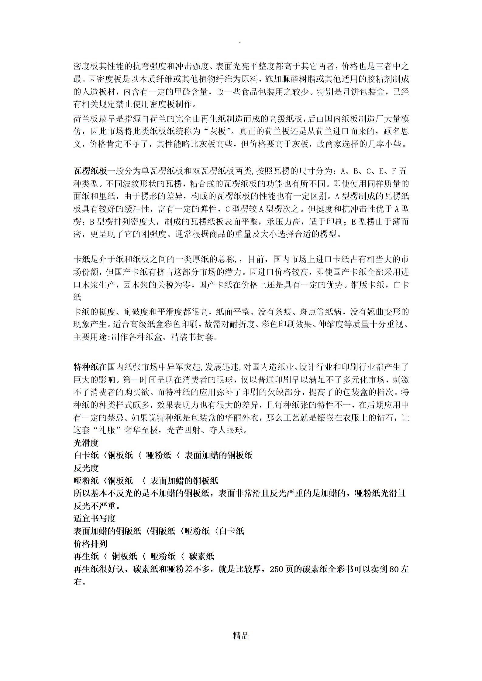 化妝品外包裝工藝4