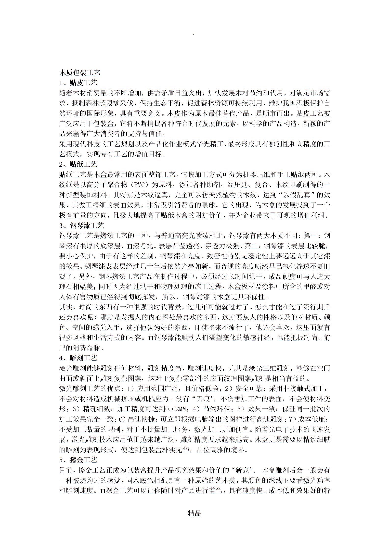 化妝品外包裝工藝5